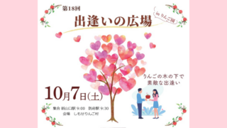 山口市で開催！りんご園で婚活パーティー