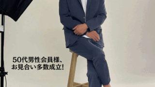 地方でも、再婚でも。50代からの婚活は、確かなご縁を引き寄せる。　　　　　　　　　