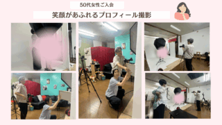 「この日から、婚活スタート。プロフィール撮影の日」