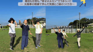 婚活も日常も、“幸せホルモン”でうまくいく！