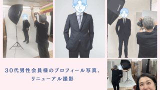 🌸30代男性会員さま、プロフィール写真をリニューアル🌸